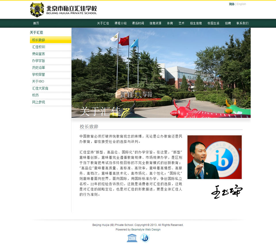 Huijia Education Organization